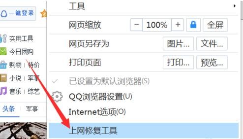 QQ浏览器打开网页显示白屏的处理操作