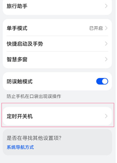 鸿蒙定时开关机怎么设置