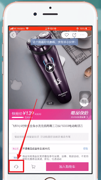 唯品会APP联系卖家的操作流程