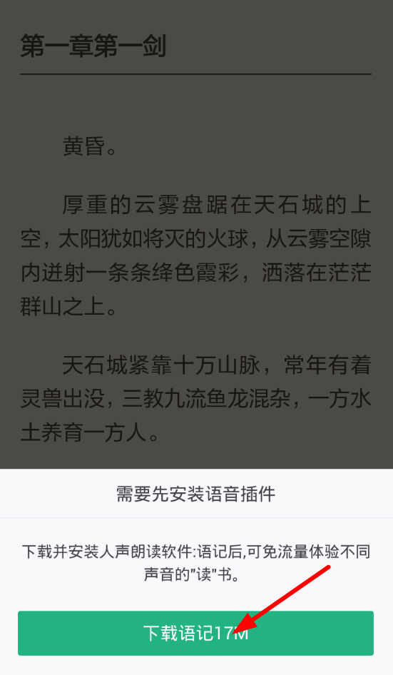 在书旗小说中进行听书的方法讲解