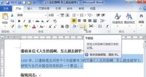 word2010设置底纹的操作流程