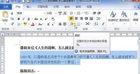 word2010设置底纹的操作流程