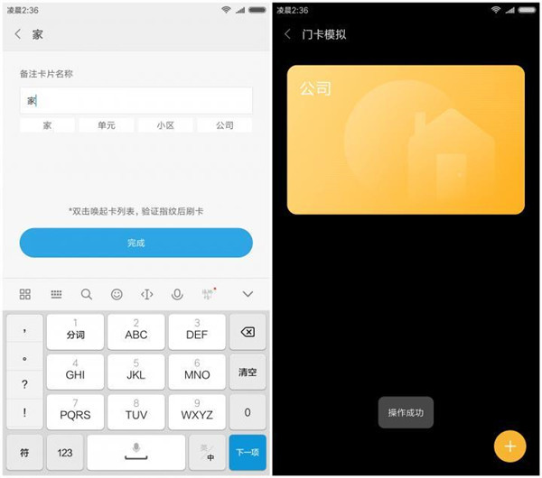 在小米8中模拟门禁卡功能的图文教程