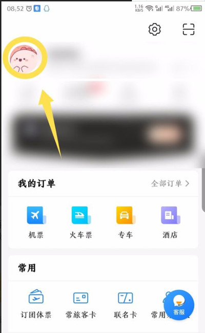 今天分享航班管家怎么解绑微信账号。