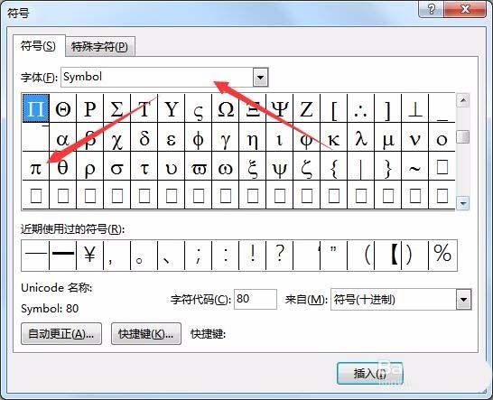 word2016输入圆周率符号的详细操作