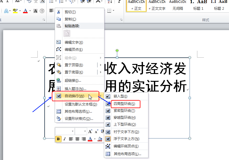 word制作有图片效果封面的图文操作