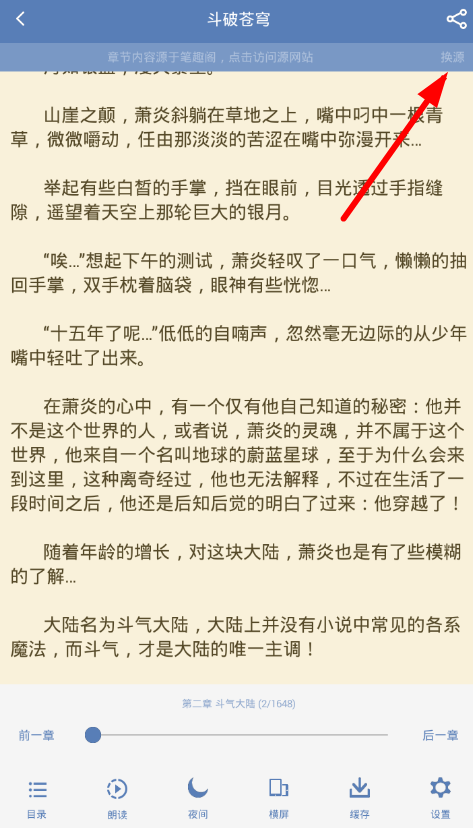 在老子搜书中进行换源的简单教程