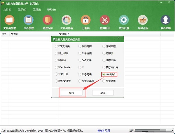 利用文件夹加密超级大师伪装电脑文件夹的方法