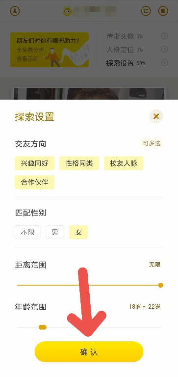 不南APP如何更改匹配设置