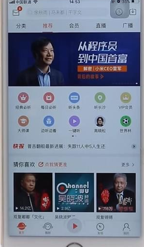 喜马拉雅FM设置加速播放的图文操作