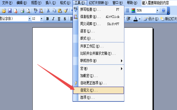 ppt将语言命令加到工具栏的详细操作