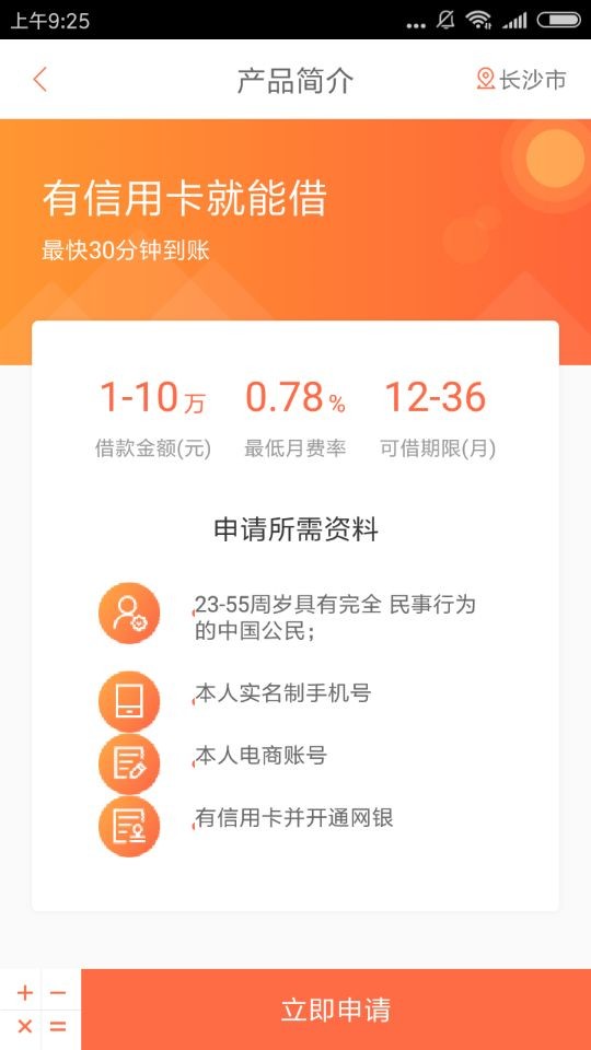 申请小狐分期APP的具体操作流程