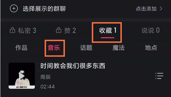 快手收藏的音乐在哪里