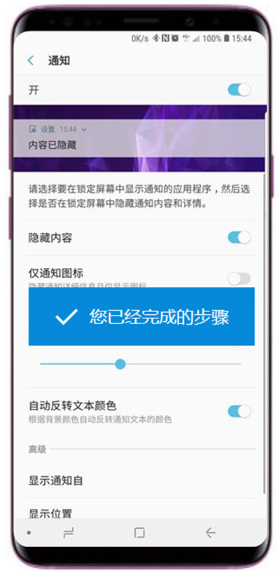 在三星s9中隐藏锁定屏幕通知的具体方法