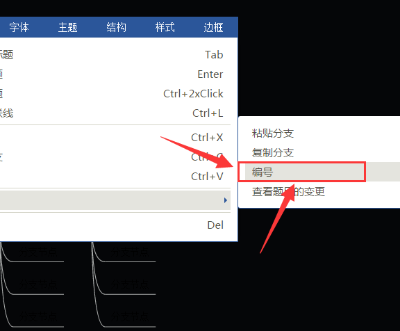 迅捷思维导图给导图加编号的操作流程