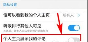 在酷狗音乐中隐藏个人主页我的评论的技巧分享