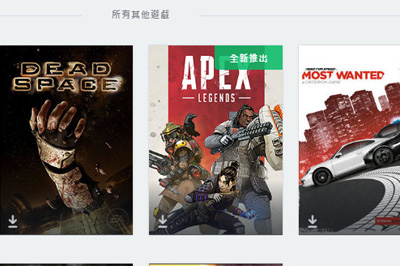 Origin下载APEX英雄的图文操作