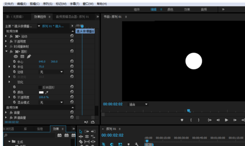 Premiere打造圆形效果的简单操作
