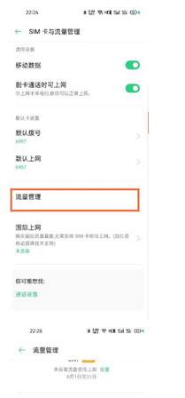 oppok9如何设置流量警示
