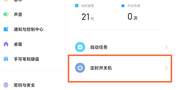 小米平板5怎么设置定时开关机