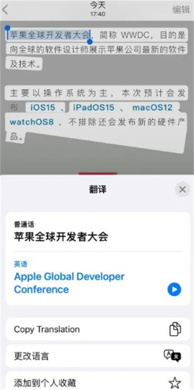 iOS15怎么直接翻译文字