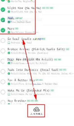 在QQ音乐上传歌曲到音乐网盘的图文教程