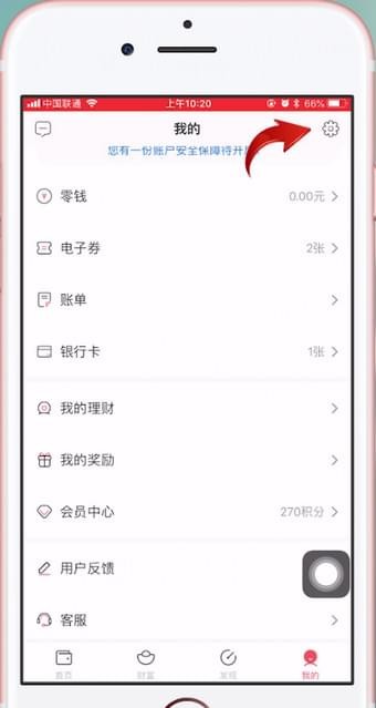 沃钱包APP解绑手机号的图文操作