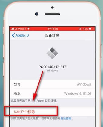 iPhone手机删除设备的详细图文讲解