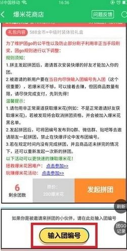 在好游快爆中进行拼团的简单步骤