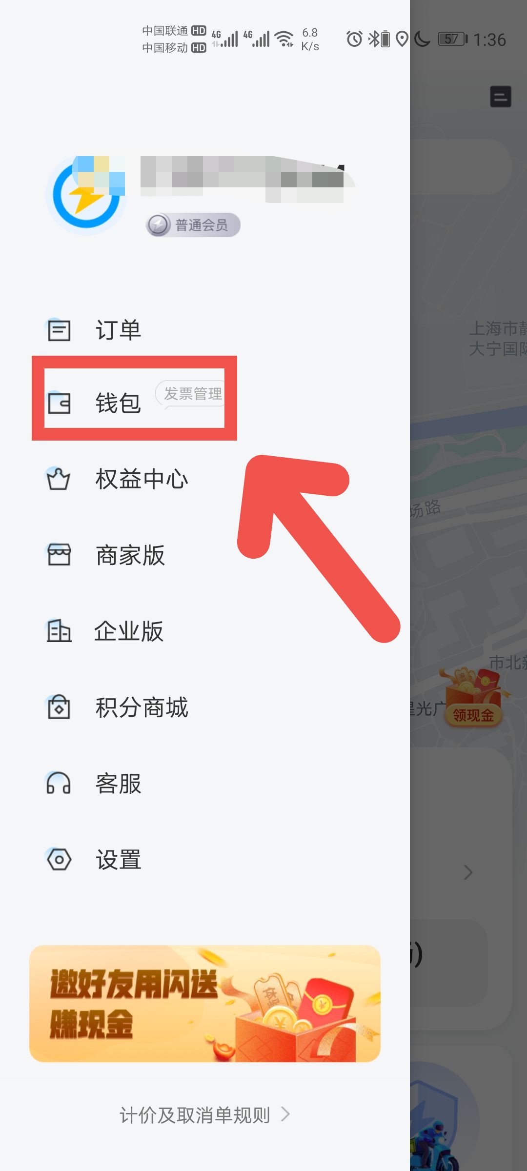 闪送APP如何开发票