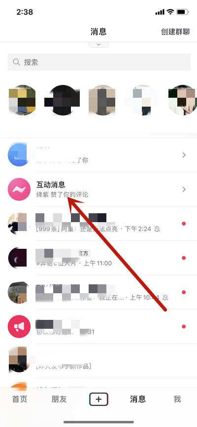 抖音怎么删除别人艾特你的信息