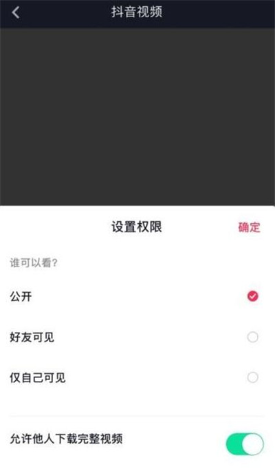 抖音怎么设置不让别人保存我的视频