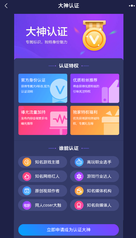 在网易大神中申请认证的方法