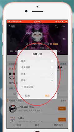 微博APP更改好友分组的操作流程