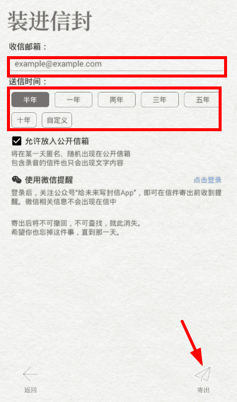 给未来写封信app的使用方法介绍