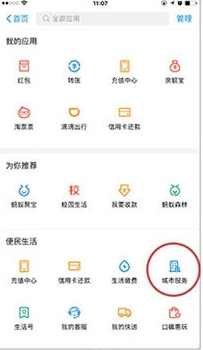 支付宝APP续签港澳通行证的操作过程