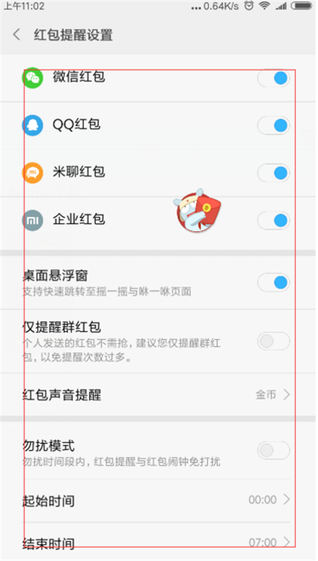 在小米8se中开启红包提醒的方法介绍