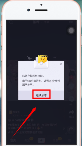 在抖音APP里将视频分享到QQ群的详细操作