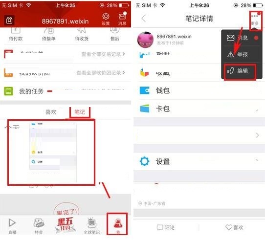 小编分享洋码头APP清除笔记的操作流程。