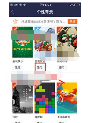 百度贴吧APP更换个性背景的图文操作