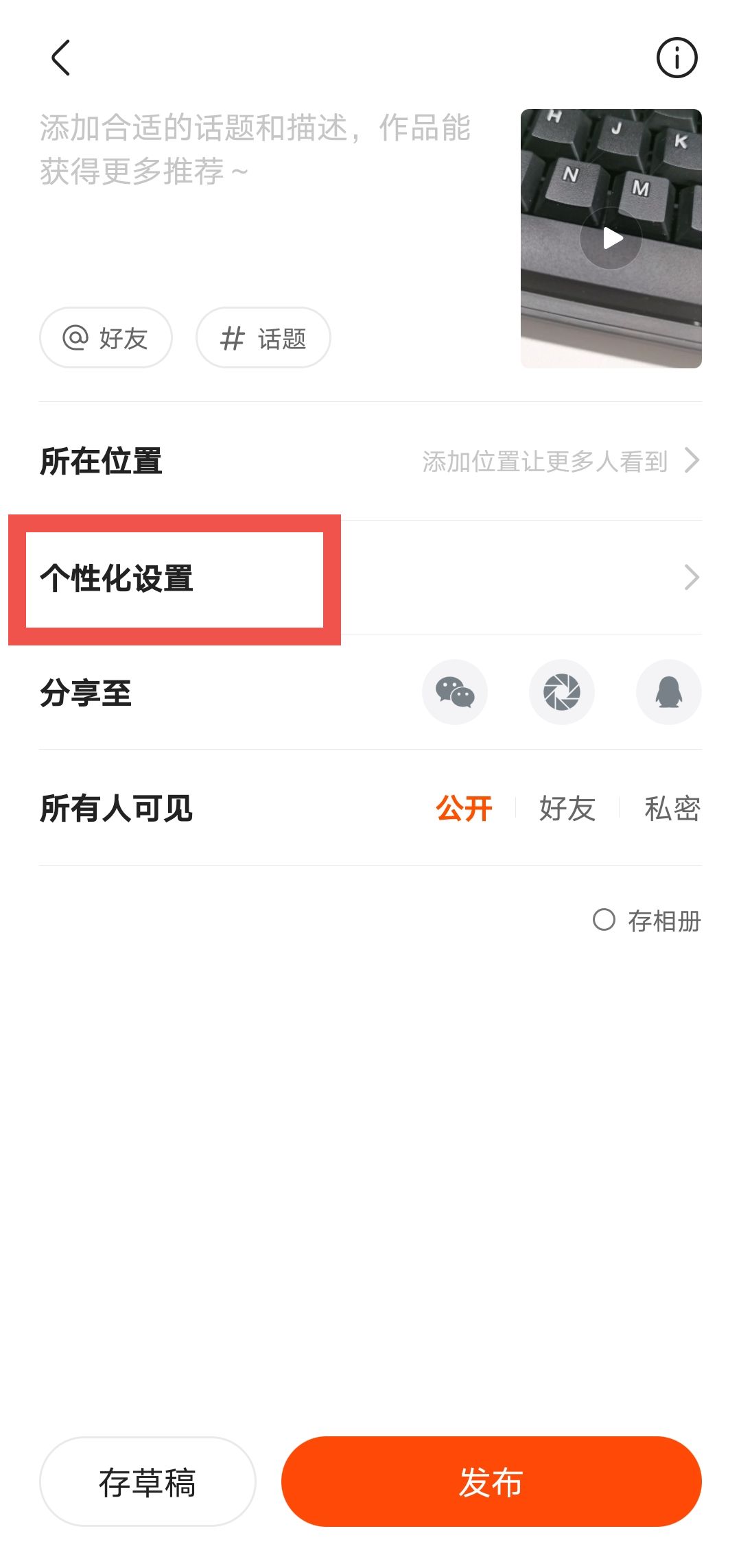 快手APP怎么设置作品不在同城当中显示