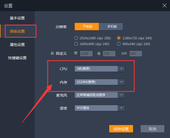 雷电模拟器设置内存大小的操作流程