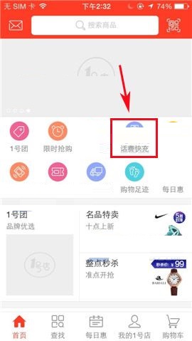 小编分享在1号店APP中进行话费充值的方法。