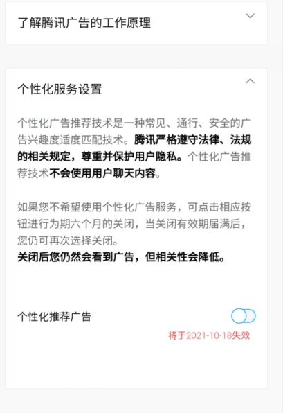 微信朋友圈广告怎么关闭？