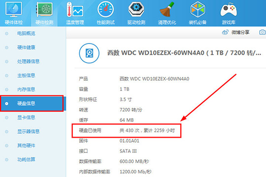 鲁大师检测硬盘通电时间的详细操作