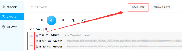 白马浏览器删掉浏览记录的操作流程