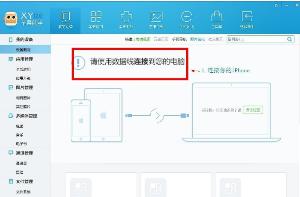 xy苹果助手清掉手机垃圾的操作过程