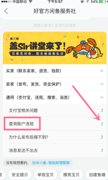 闲鱼APP查看违规处理的详细操作