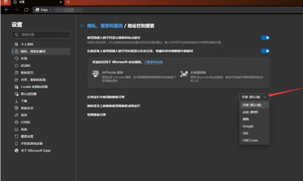 edge新版浏览器怎么更换搜索引擎
