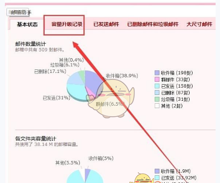 在QQ邮箱查看容量大小的步骤讲解